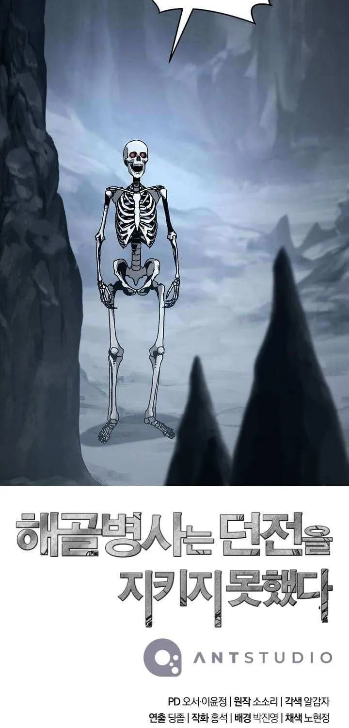 Skeleton Soldier (Skeleton Soldier Couldn’T Protect The Dungeon) Chapter 295 page 87 - 