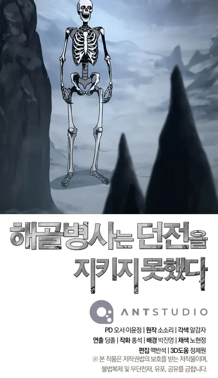 Skeleton Soldier (Skeleton Soldier Couldn’T Protect The Dungeon) Chapter 296 page 102 - 