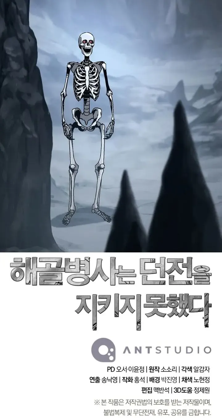 Skeleton Soldier (Skeleton Soldier Couldn’T Protect The Dungeon) Chapter 298 page 93 - 