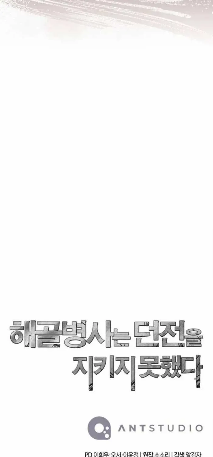 Skeleton Soldier (Skeleton Soldier Couldn’T Protect The Dungeon) Chapter 323 page 86 - 