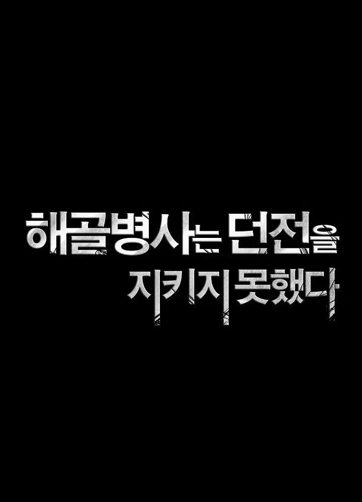 Read Skeleton Soldier chapter 100 image 38 on Lezhin