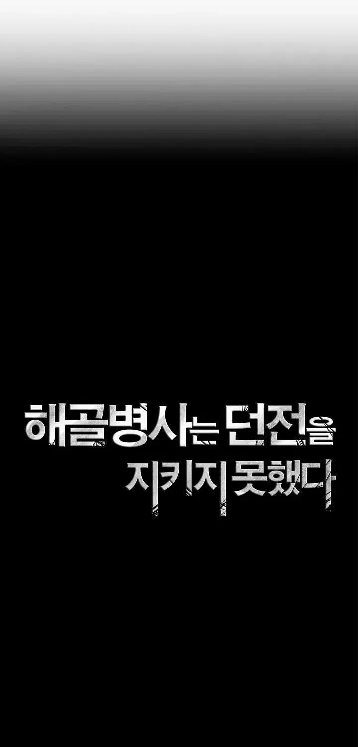 Read Skeleton Soldier chapter 102 image 10 on Lezhin