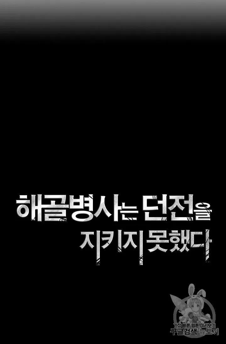 Read Skeleton Soldier chapter 104 image 13 on Lezhin