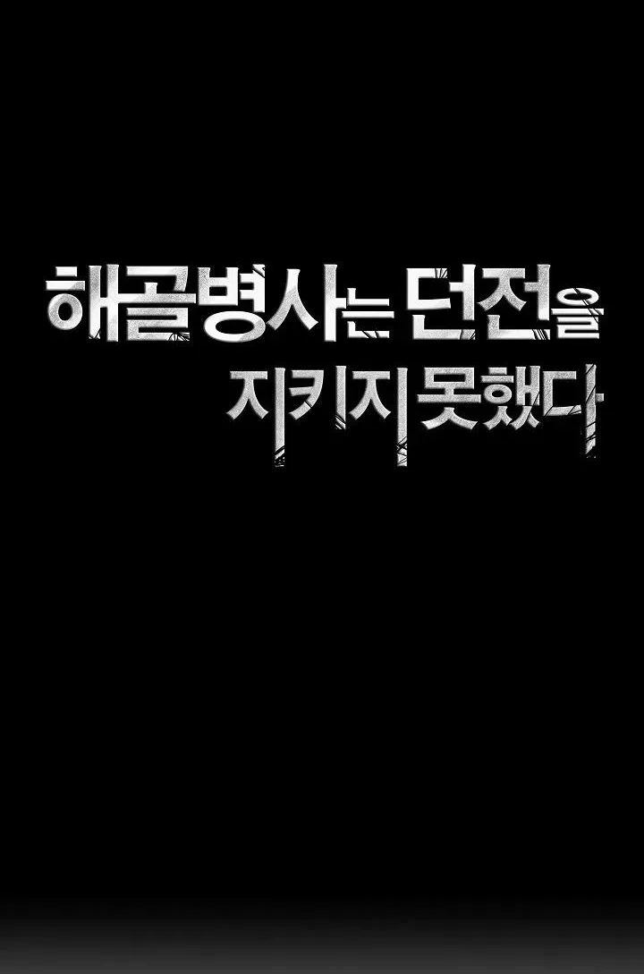 Read Skeleton Soldier chapter 106 image 9 on Lezhin