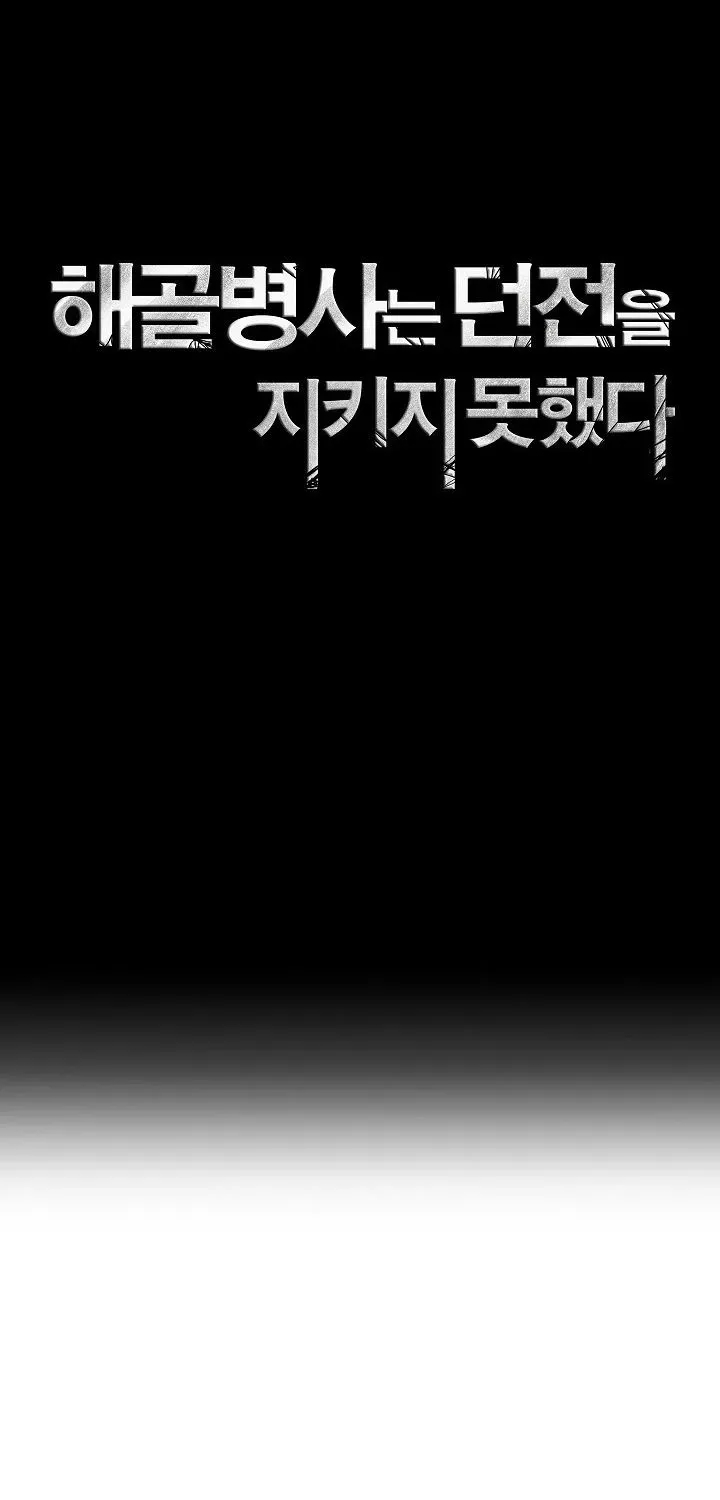 Read Skeleton Soldier chapter 107 image 18 on Lezhin