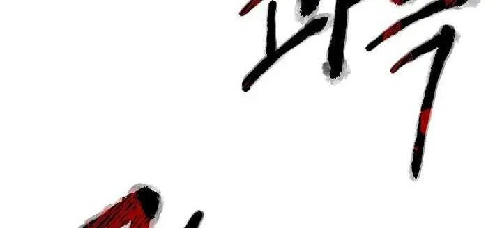 Read Skeleton Soldier chapter 109 image 79 on Lezhin
