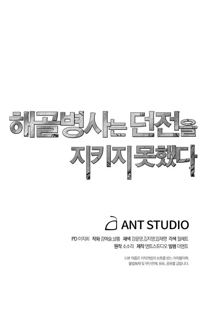 Read Skeleton Soldier chapter 110 image 94 on Lezhin
