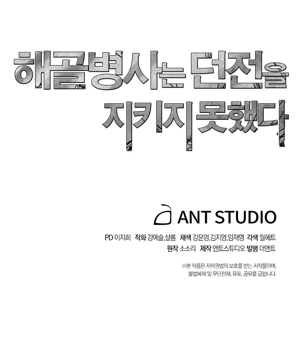 Read Skeleton Soldier chapter 111 image 175 on Lezhin