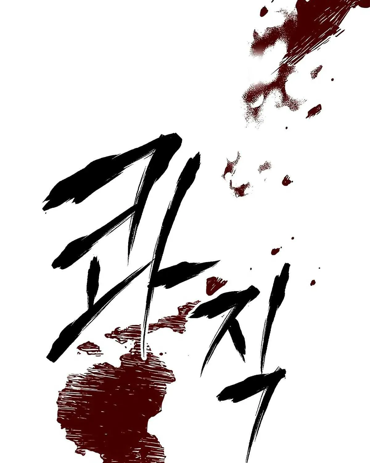 Read Skeleton Soldier chapter 111 image 40 on Lezhin