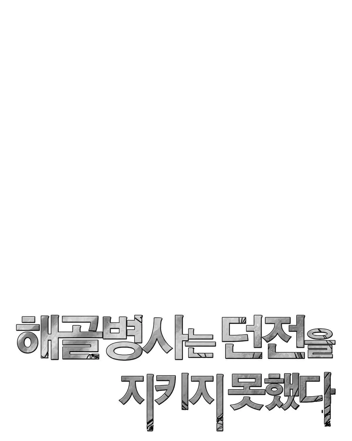 Read Skeleton Soldier chapter 114 image 182 on Lezhin