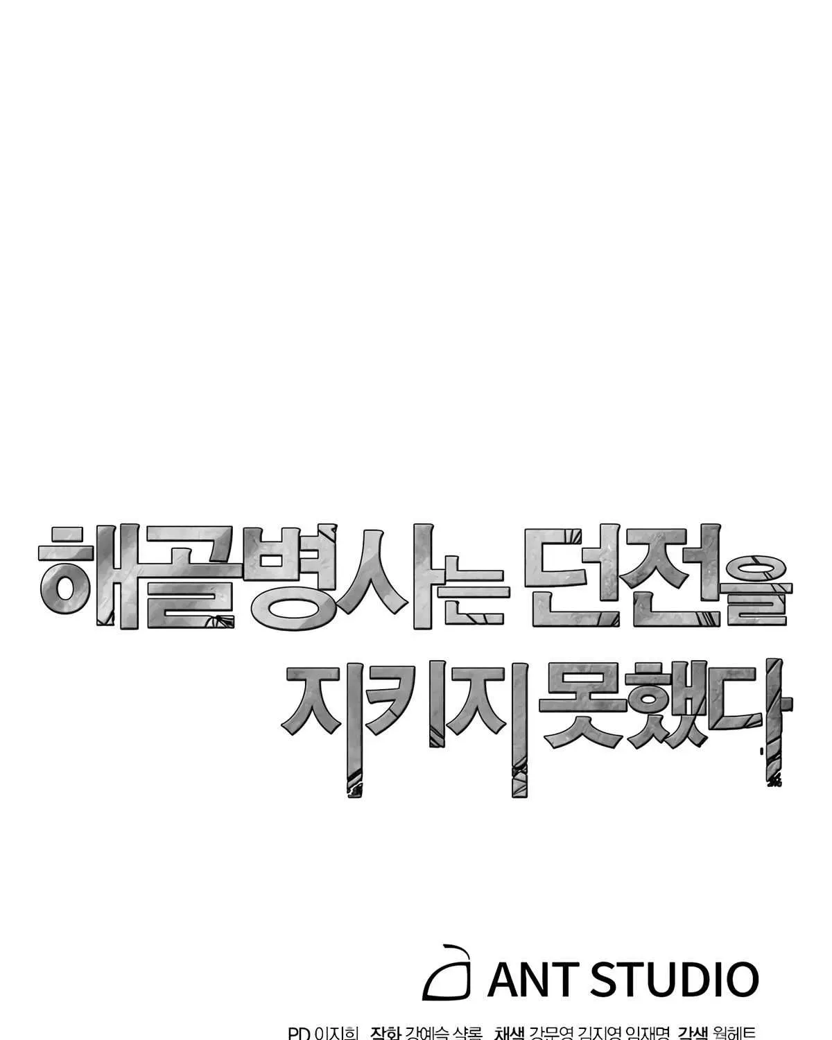 Read Skeleton Soldier chapter 115 image 166 on Lezhin