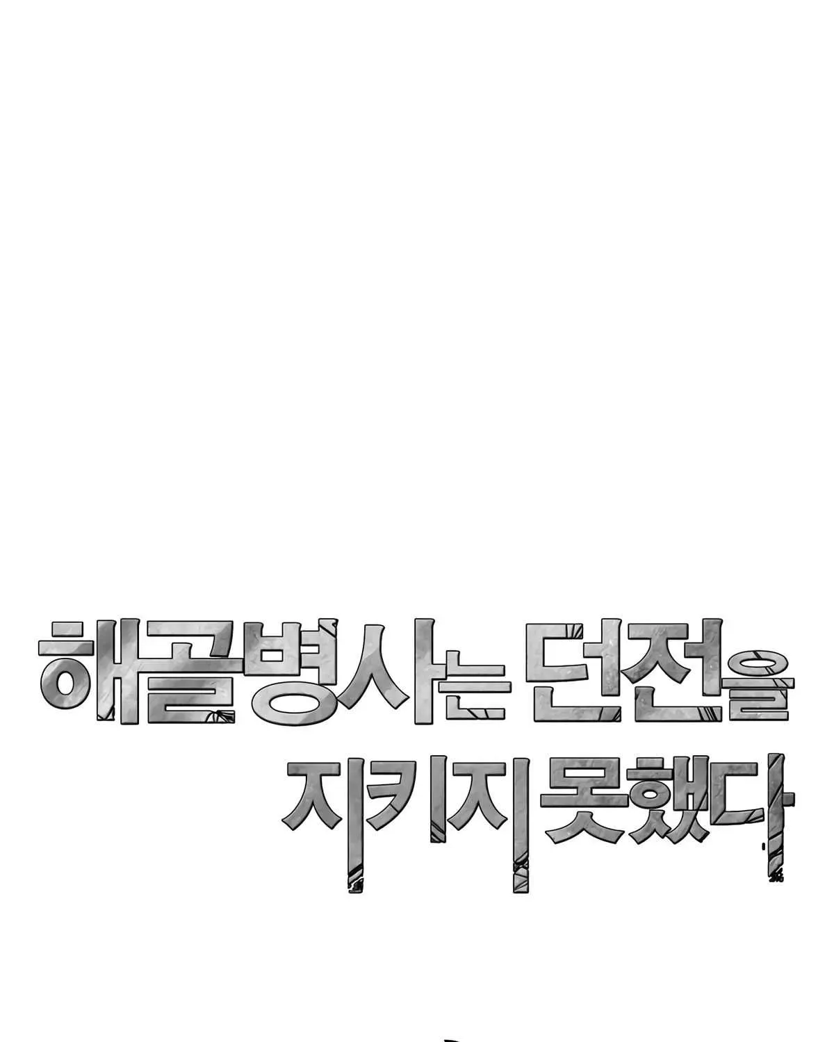 Read Skeleton Soldier chapter 116 image 166 on Lezhin