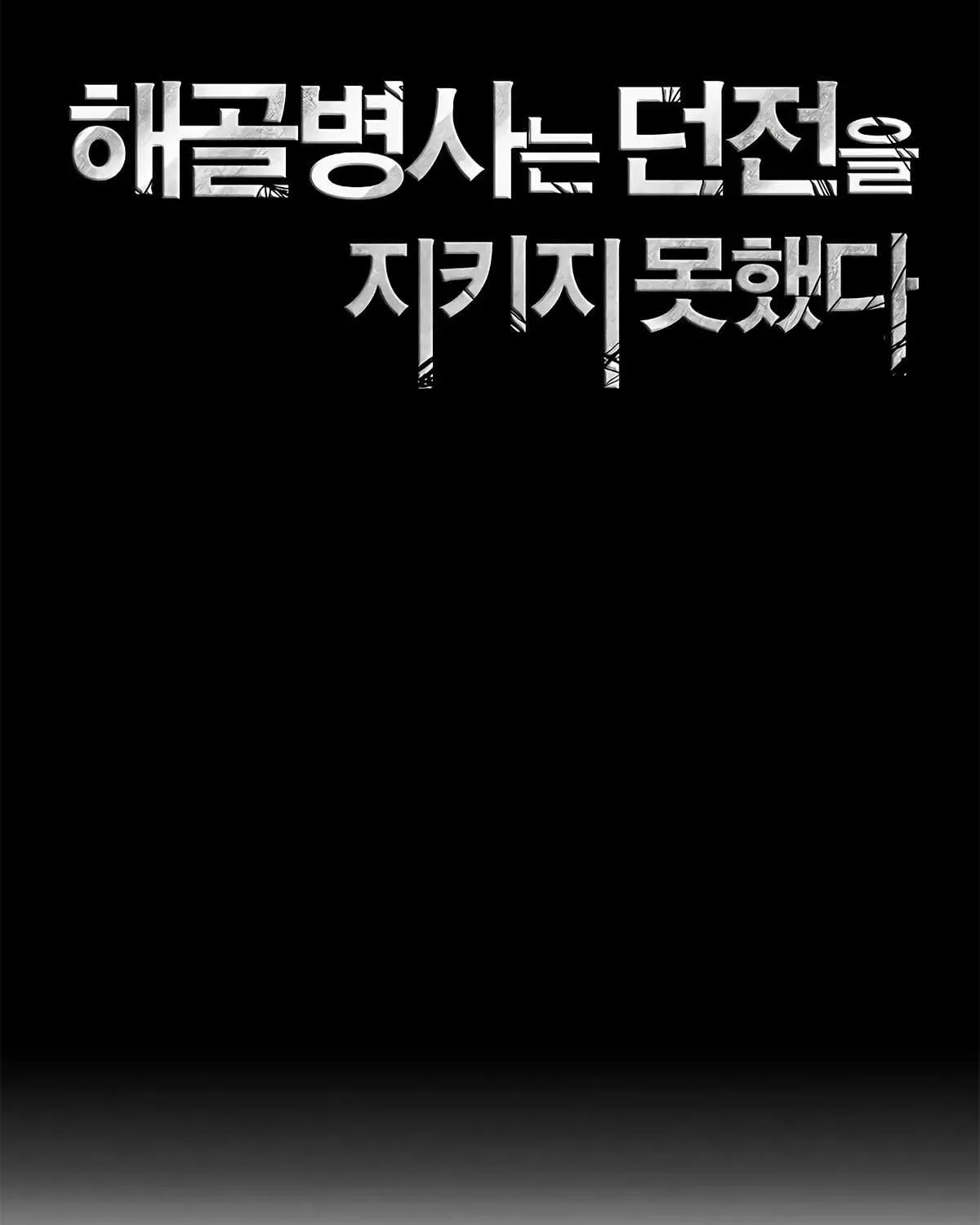 Read Skeleton Soldier chapter 116 image 19 on Lezhin