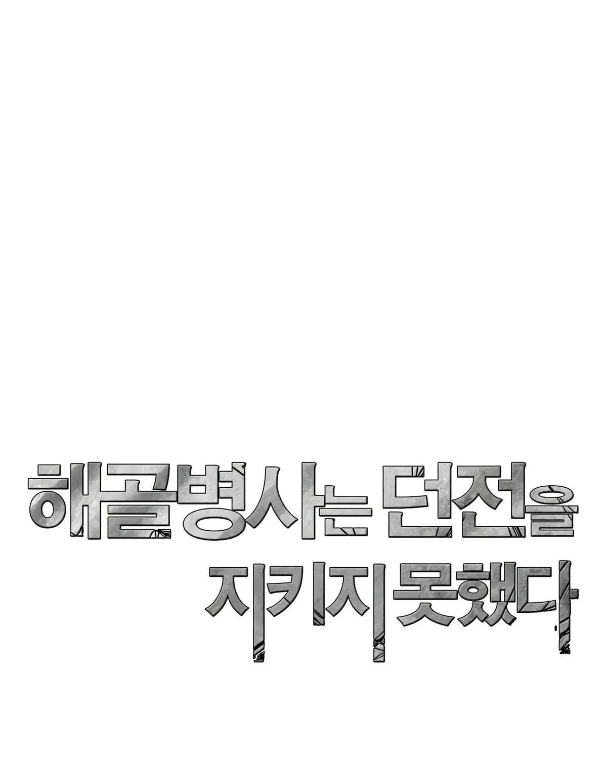 Read Skeleton Soldier chapter 117 image 182 on Lezhin