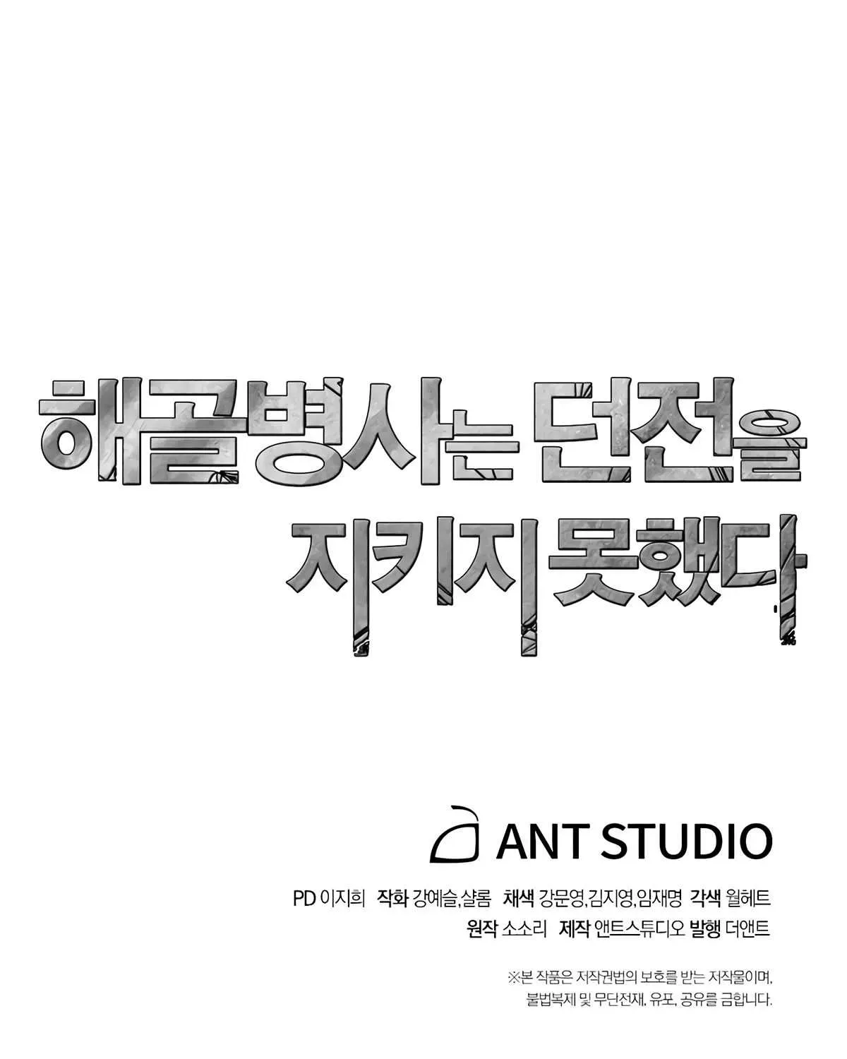 Read Skeleton Soldier chapter 118 image 118 on Lezhin