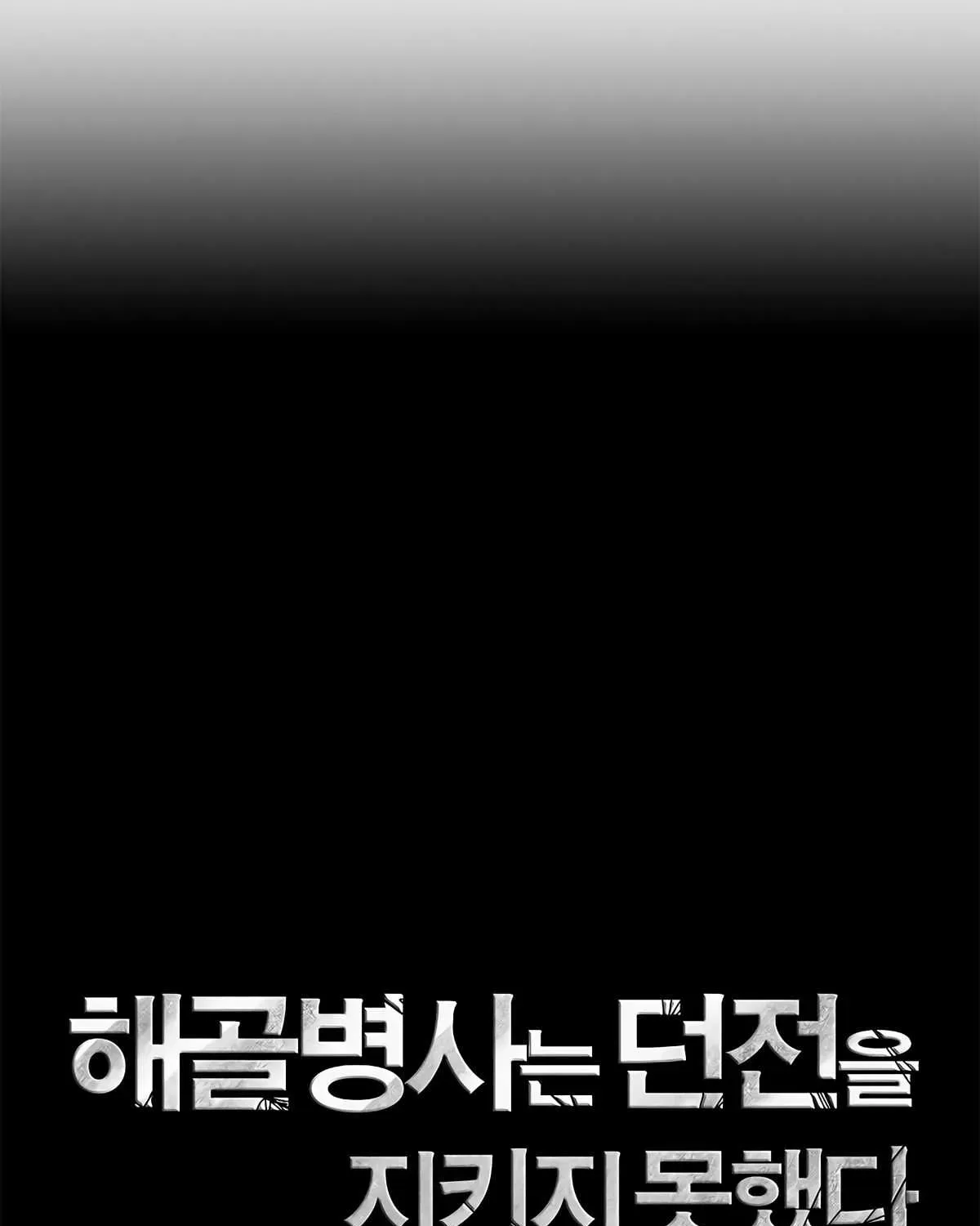 Read Skeleton Soldier chapter 118 image 30 on Lezhin