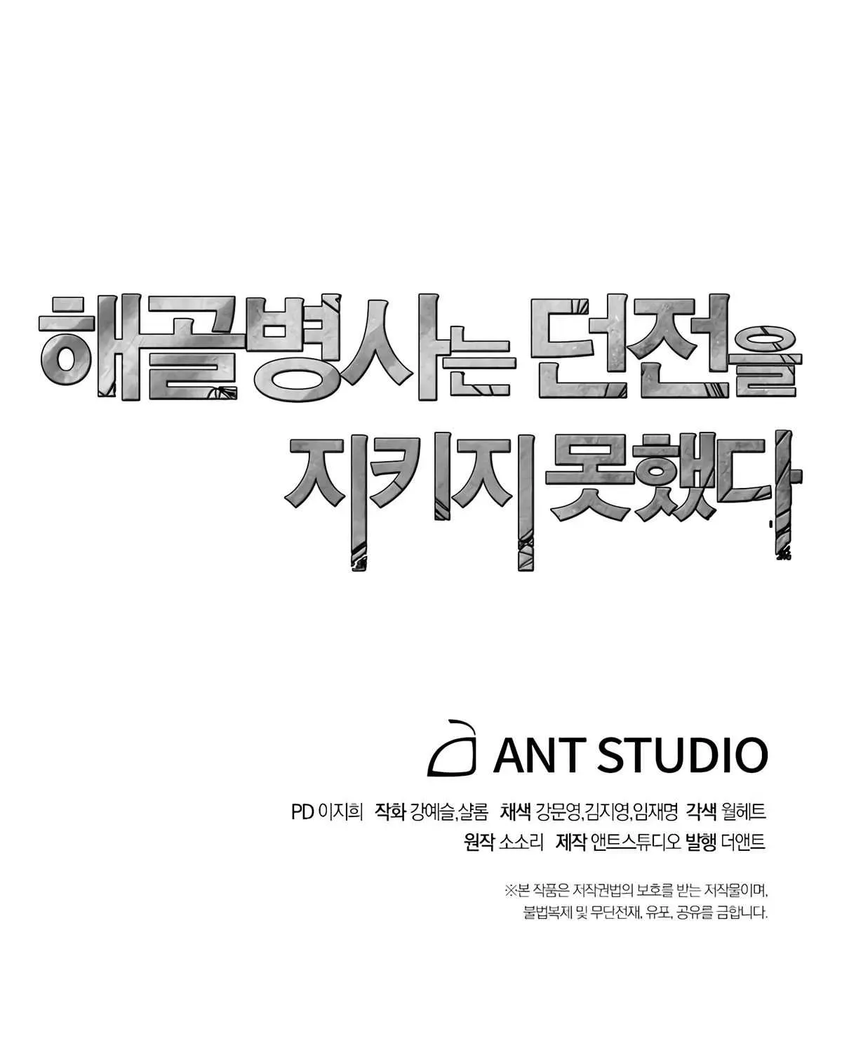 Read Skeleton Soldier chapter 119 image 142 on Lezhin