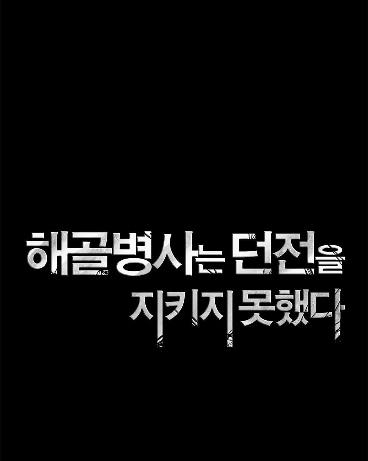 Read Skeleton Soldier chapter 120 image 10 on Lezhin