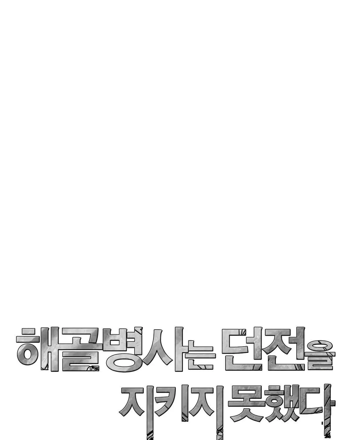 Read Skeleton Soldier chapter 121 image 150 on Lezhin