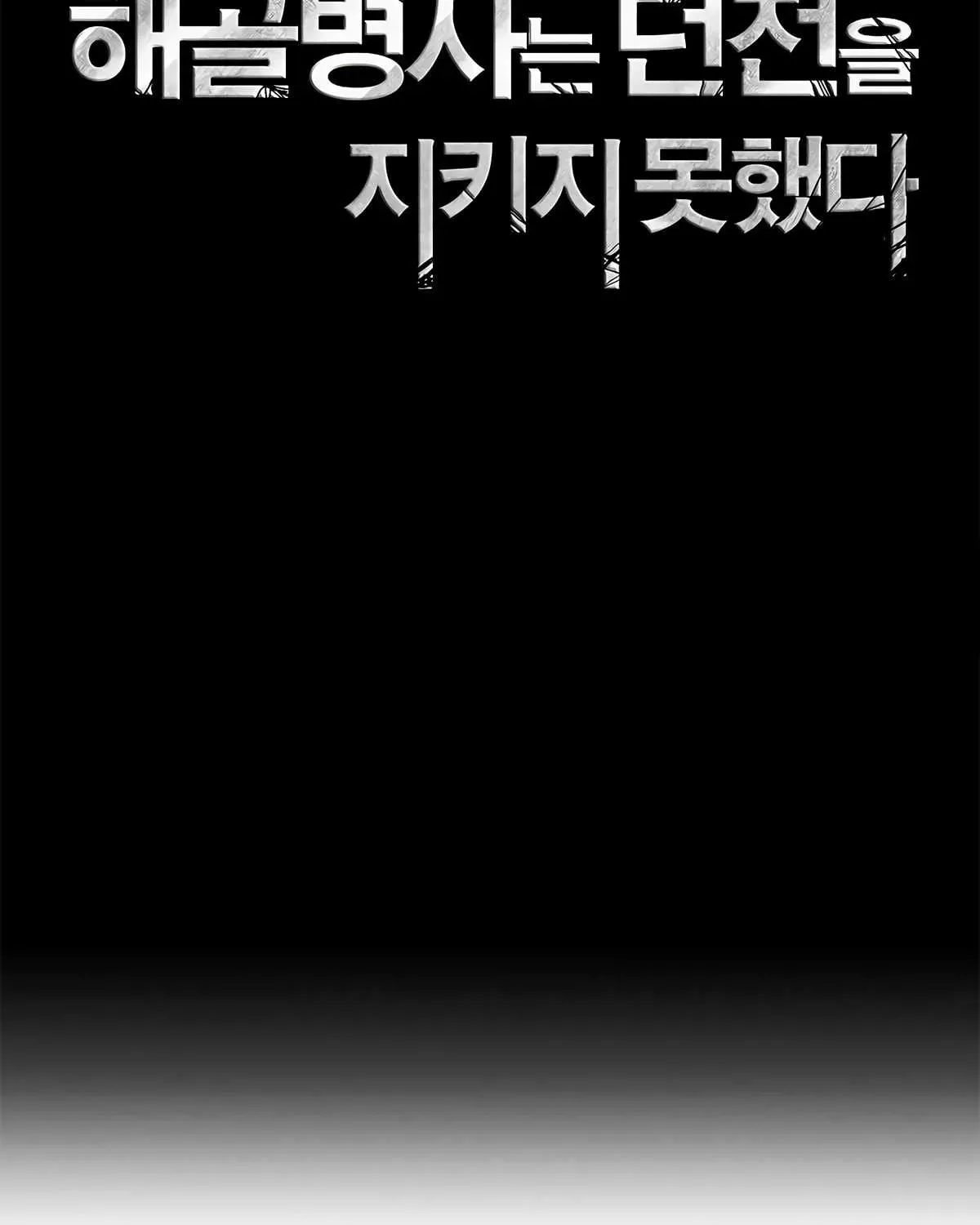 Read Skeleton Soldier chapter 121 image 33 on Lezhin