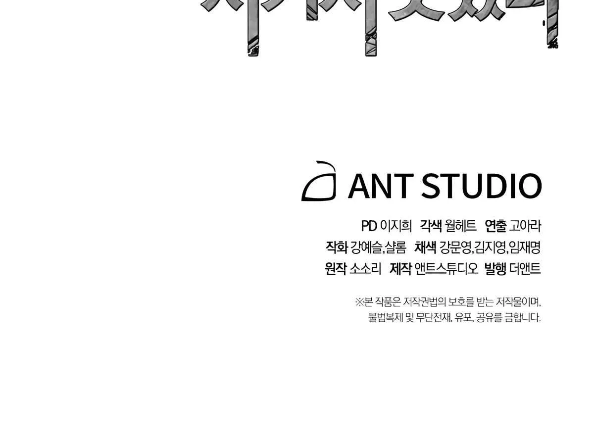 Read Skeleton Soldier chapter 123 image 153 on Lezhin