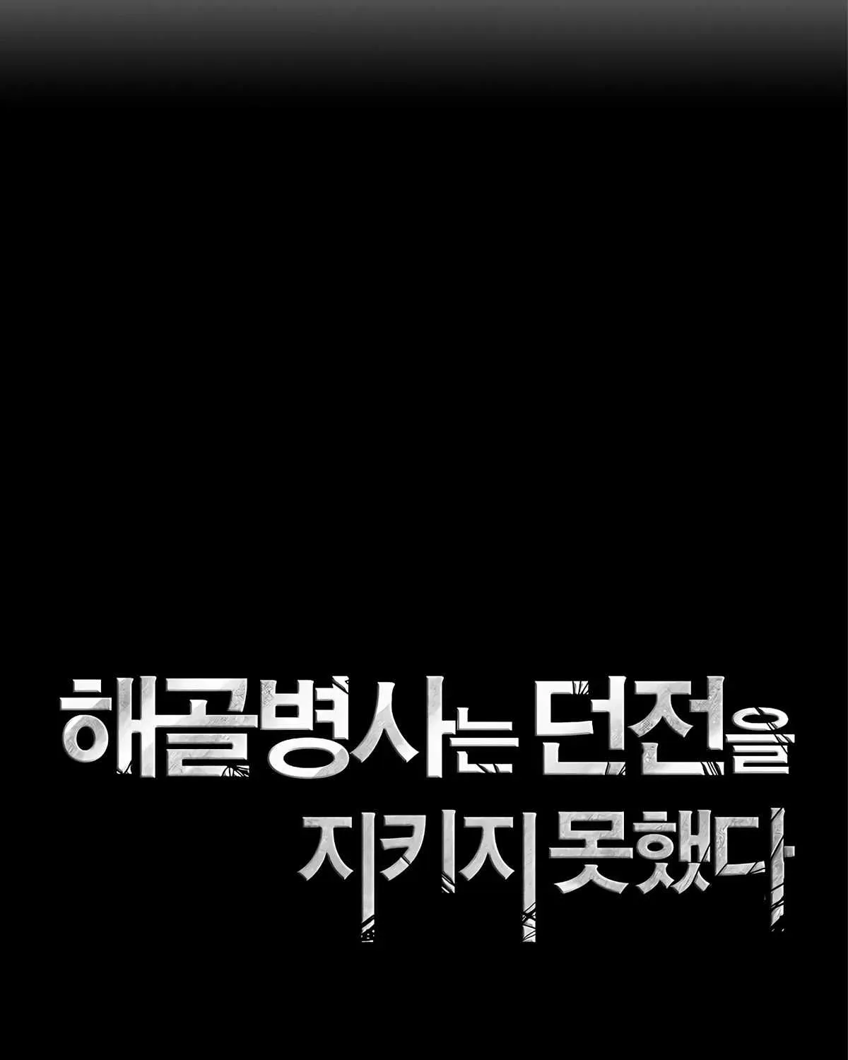 Read Skeleton Soldier chapter 124 image 31 on Lezhin