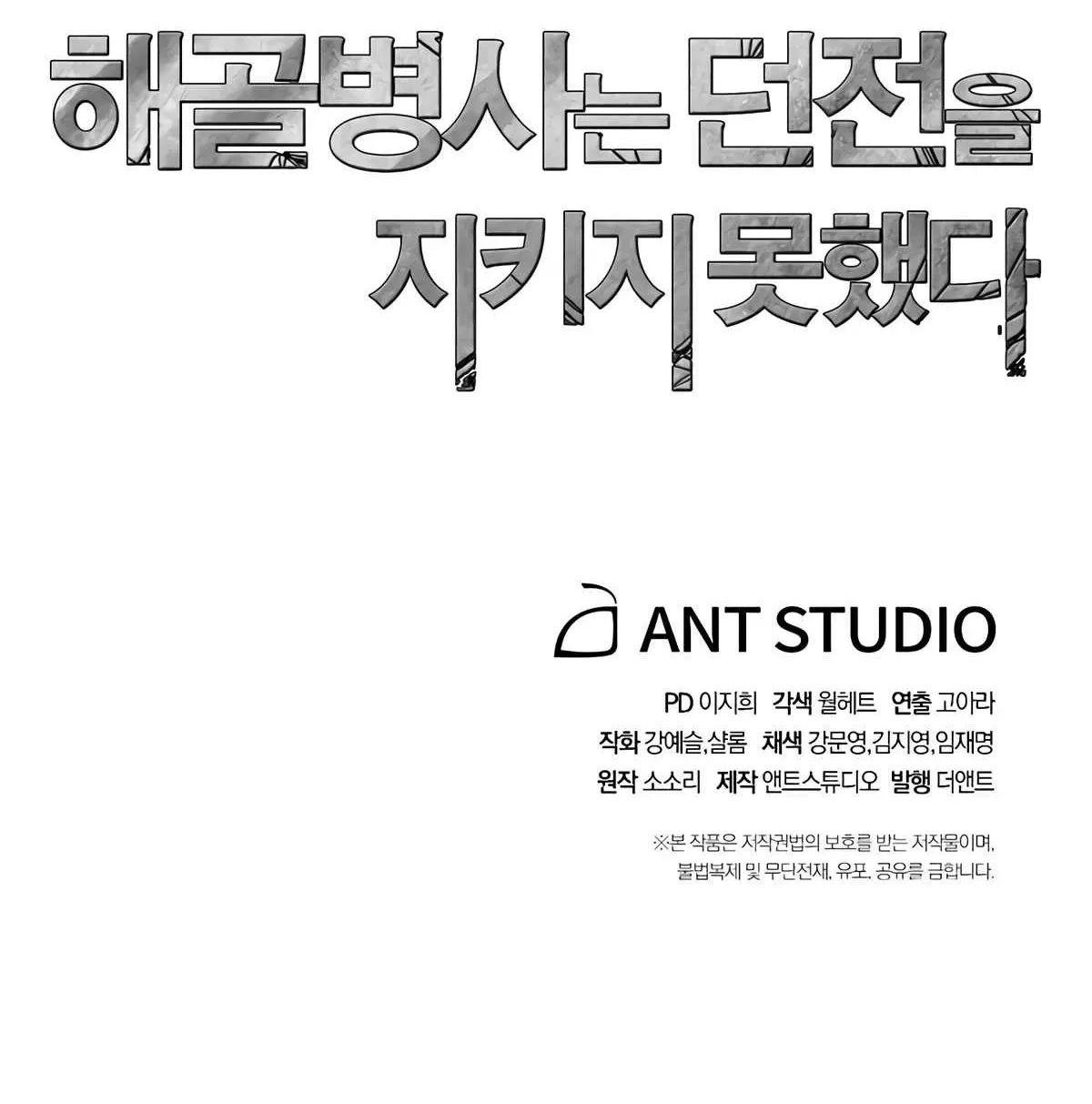 Read Skeleton Soldier chapter 125 image 143 on Lezhin