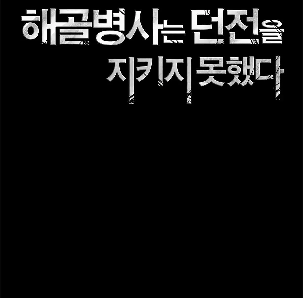 Read Skeleton Soldier chapter 126 image 15 on Lezhin