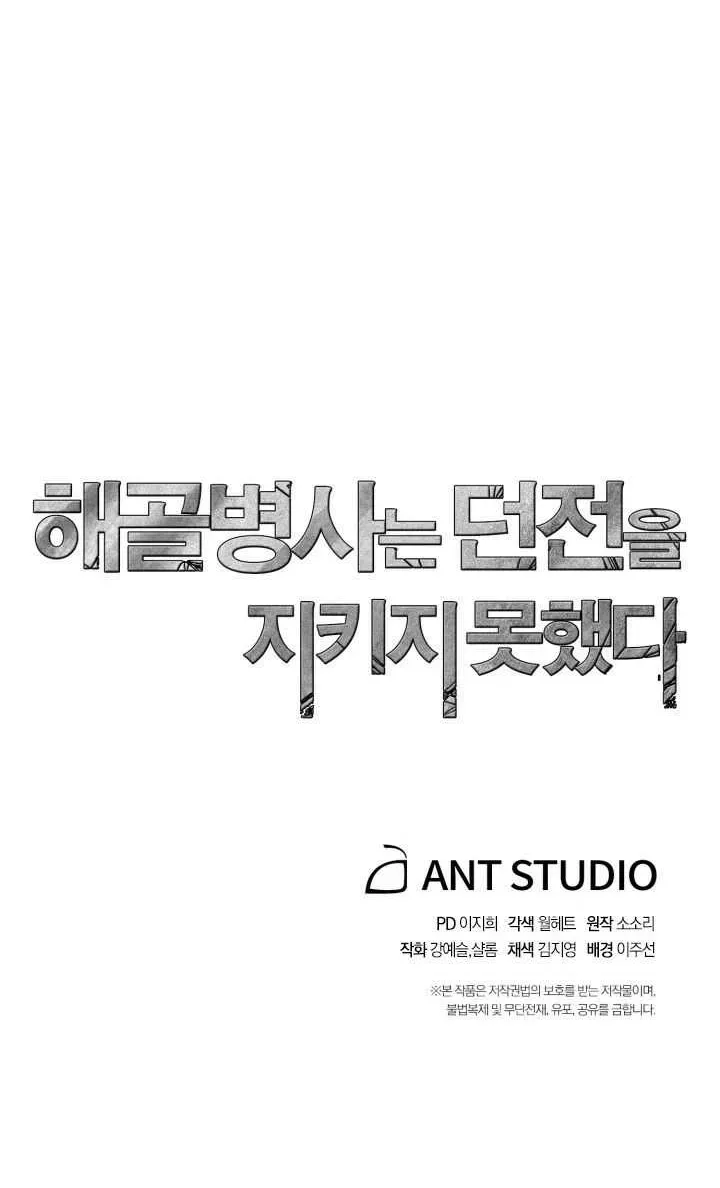Read Skeleton Soldier chapter 130 image 92 on Lezhin