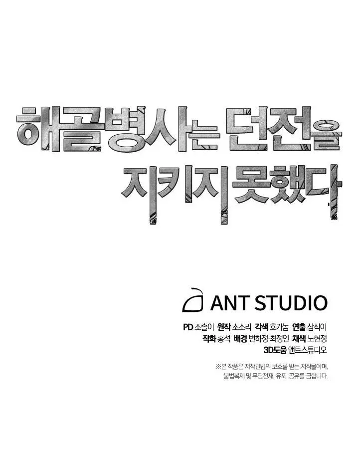 Read Skeleton Soldier chapter 197 image 109 on Lezhin