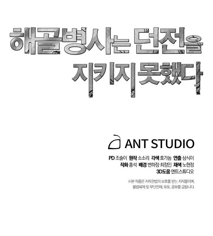 Read Skeleton Soldier chapter 198 image 117 on Lezhin
