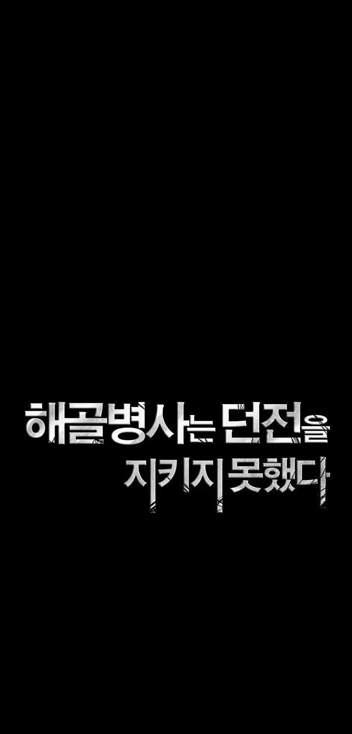 Read Skeleton Soldier chapter 198 image 9 on Lezhin