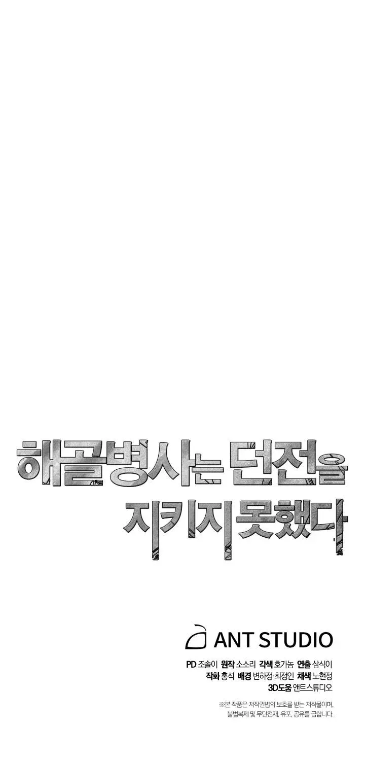 Read Skeleton Soldier chapter 199 image 140 on Lezhin