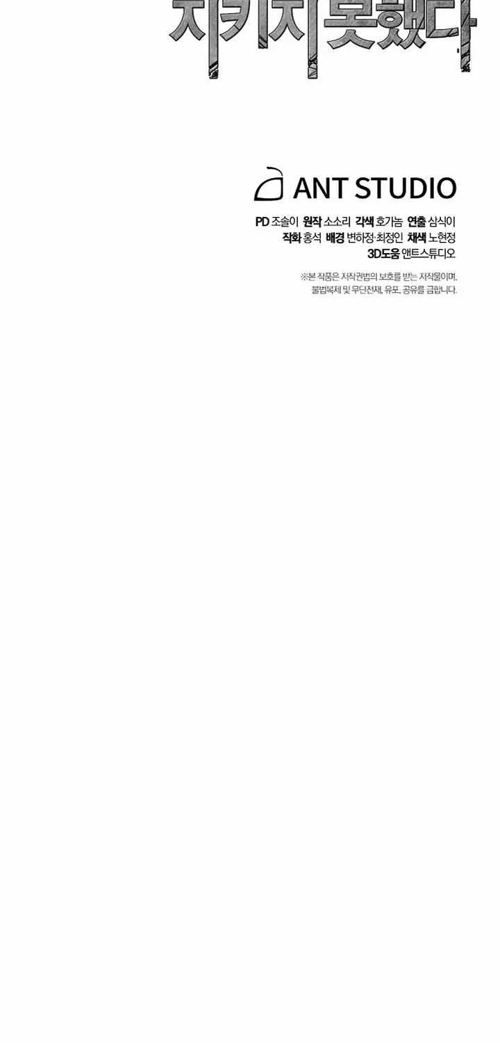 Read Skeleton Soldier chapter 200 image 93 on Lezhin