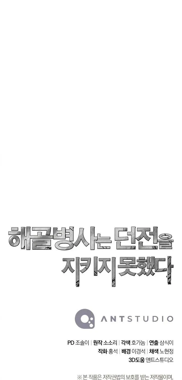 Read Skeleton Soldier chapter 201 image 107 on Lezhin