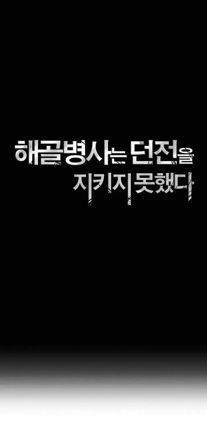 Read Skeleton Soldier chapter 202 image 29 on Lezhin