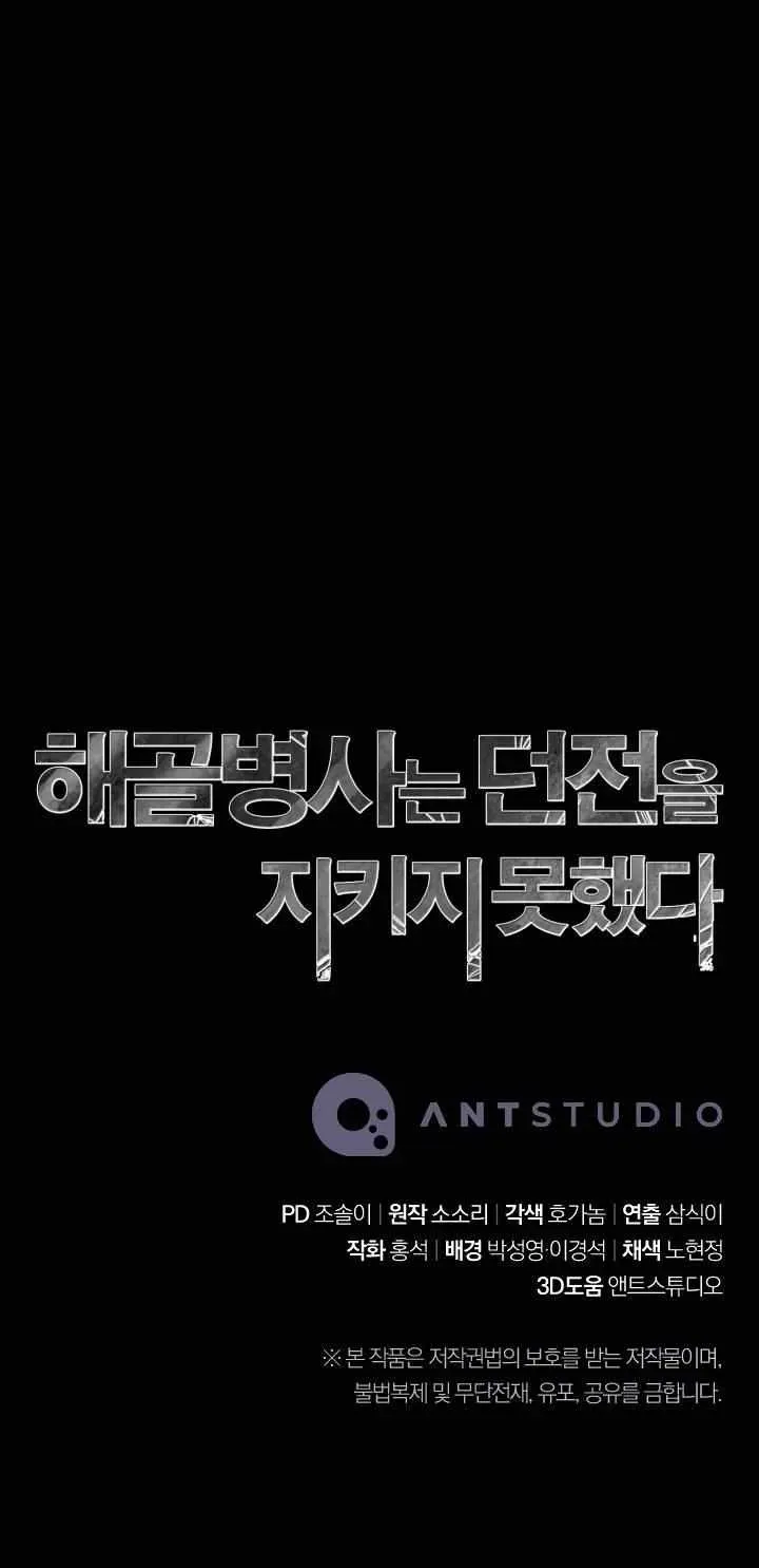 Read Skeleton Soldier chapter 203 image 93 on Lezhin