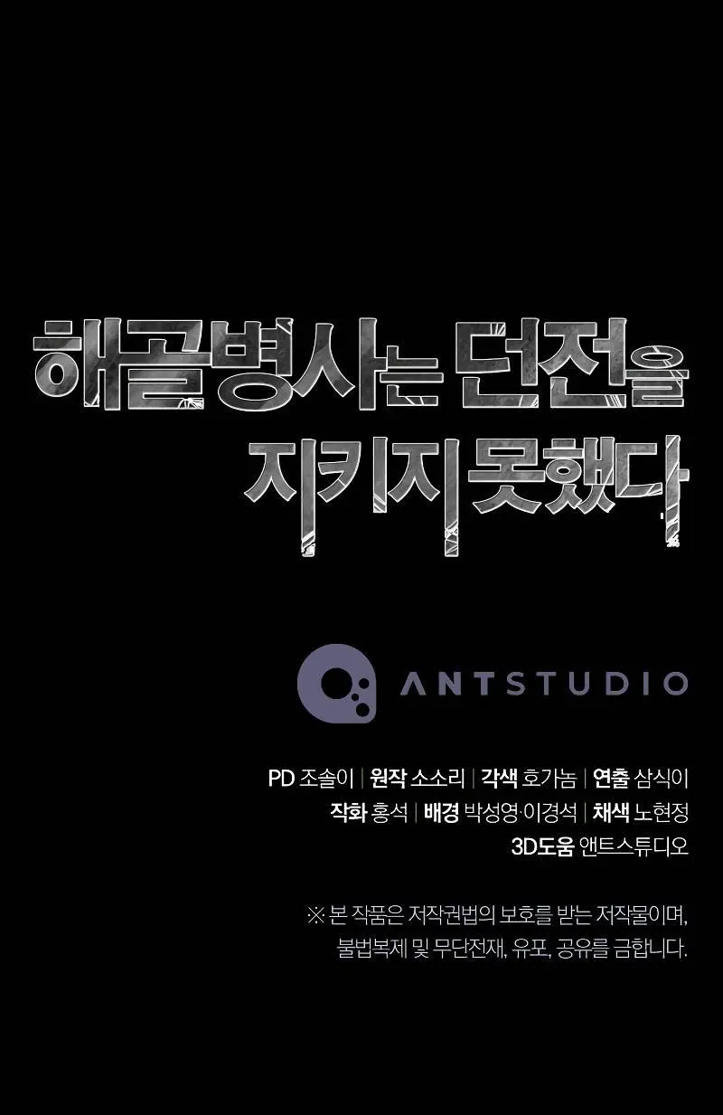 Read Skeleton Soldier chapter 204 image 114 on Lezhin