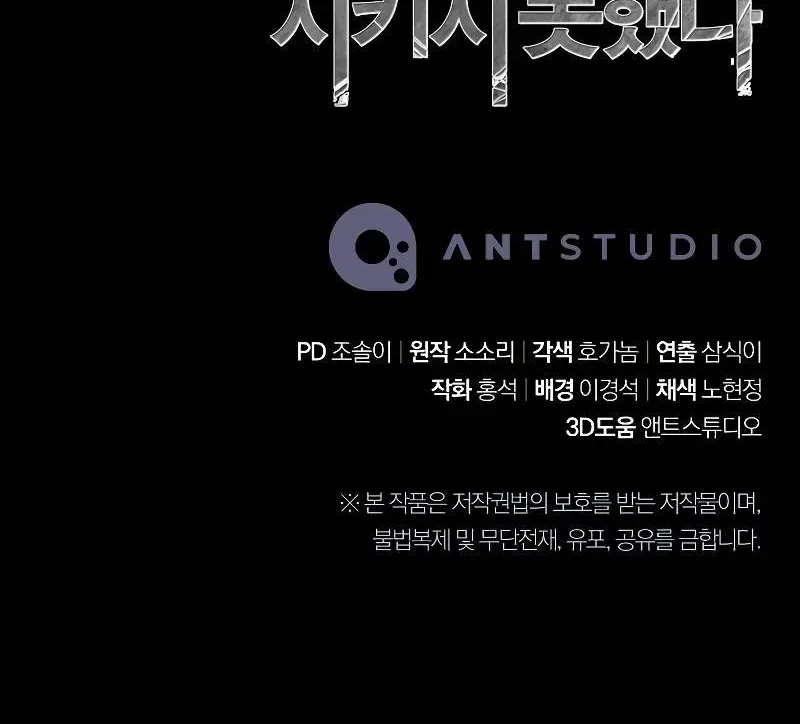 Read Skeleton Soldier chapter 205 image 111 on Lezhin
