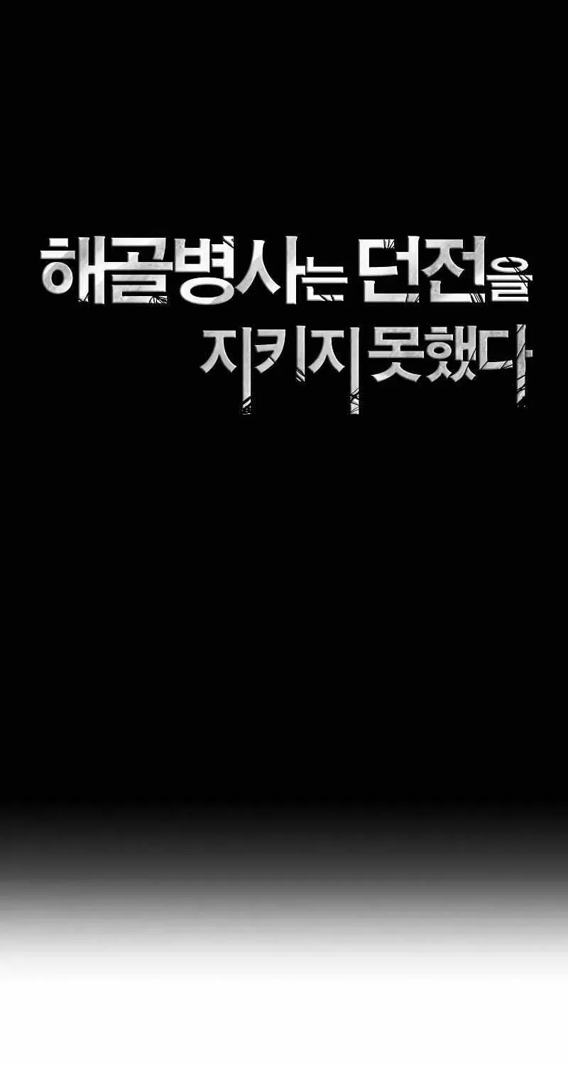 Read Skeleton Soldier chapter 205 image 29 on Lezhin
