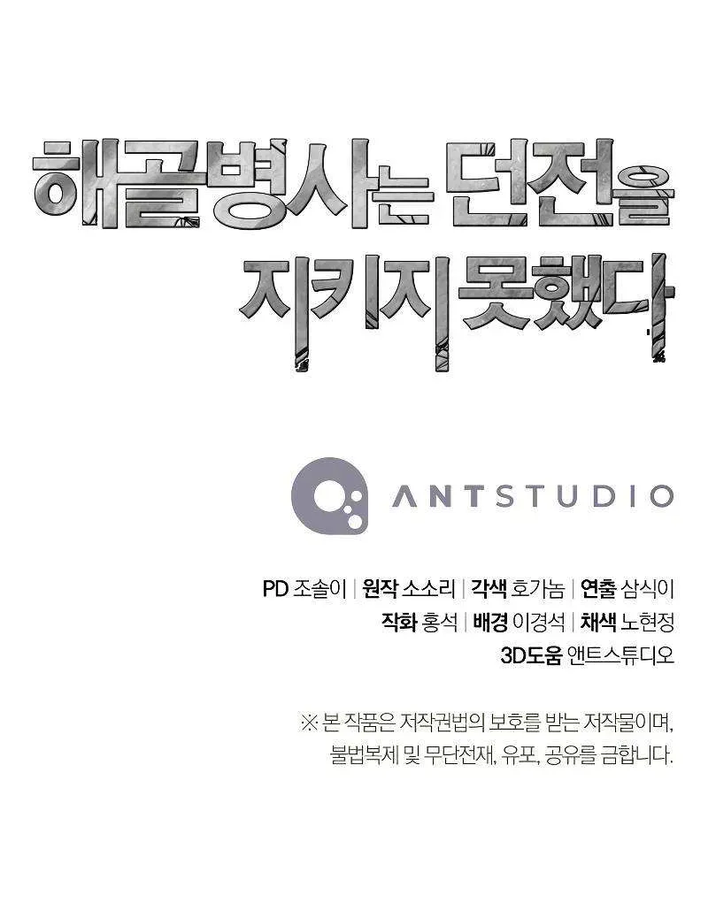 Read Skeleton Soldier chapter 206 image 117 on Lezhin