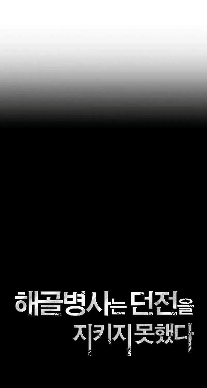 Read Skeleton Soldier chapter 206 image 35 on Lezhin