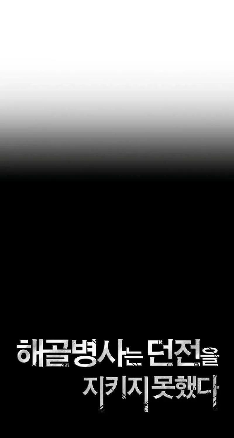 Read Skeleton Soldier chapter 208 image 35 on Lezhin