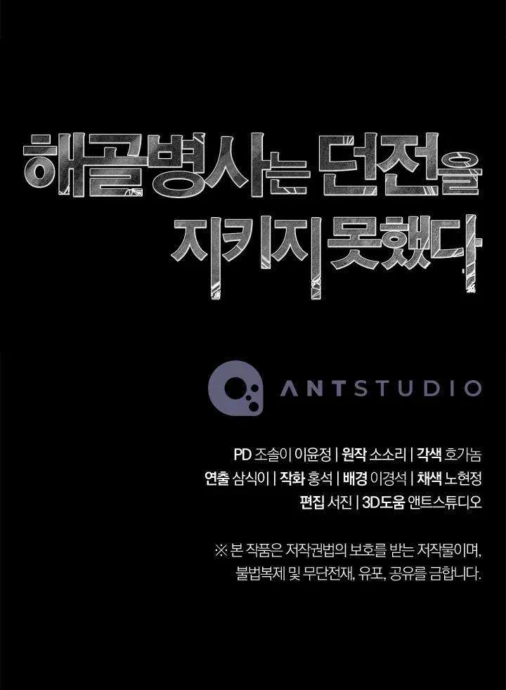 Read Skeleton Soldier chapter 210 image 108 on Lezhin