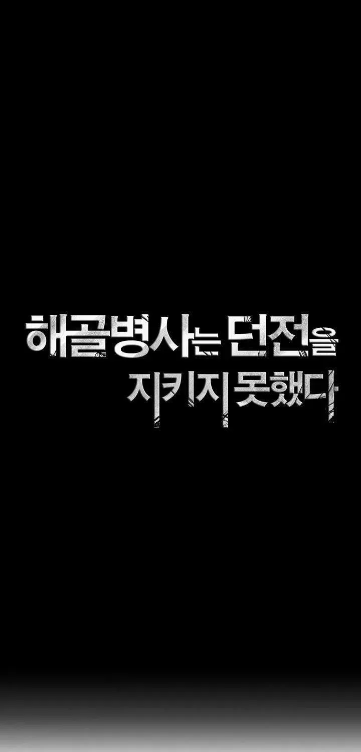 Read Skeleton Soldier chapter 210 image 46 on Lezhin