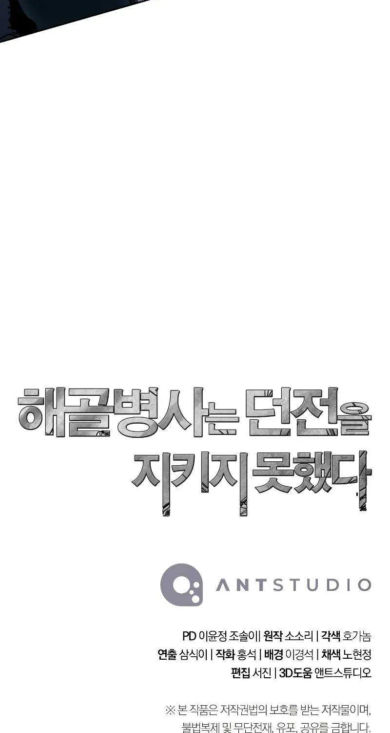 Read Skeleton Soldier chapter 212 image 104 on Lezhin