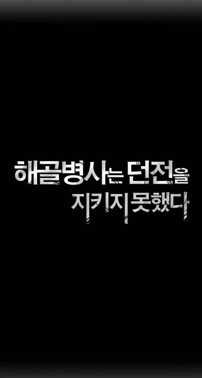 Read Skeleton Soldier chapter 212 image 45 on Lezhin