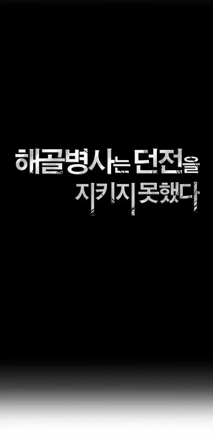 Read Skeleton Soldier chapter 216 image 52 on Lezhin