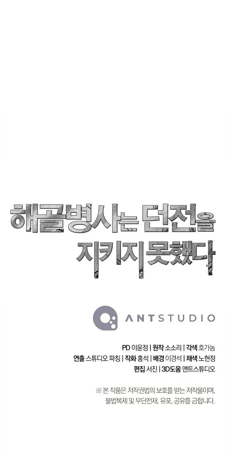 Read Skeleton Soldier chapter 217 image 107 on Lezhin