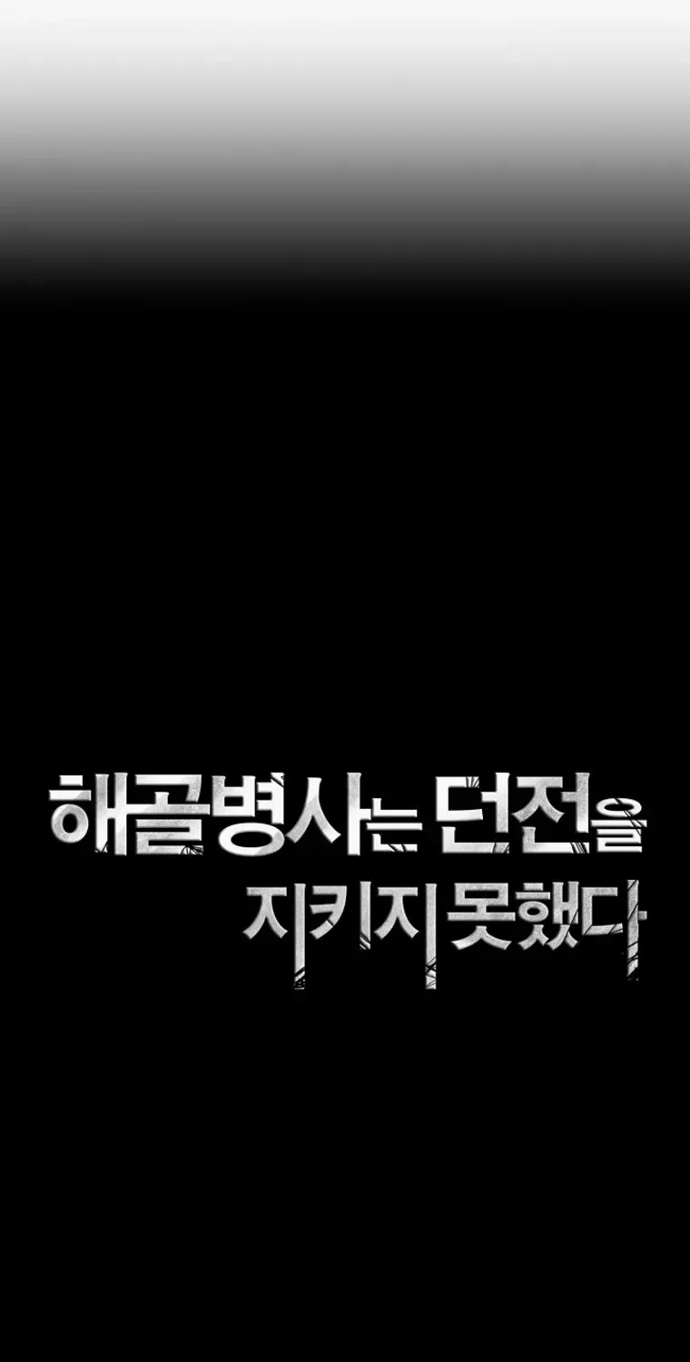 Read Skeleton Soldier chapter 218.99 image 12 on Lezhin